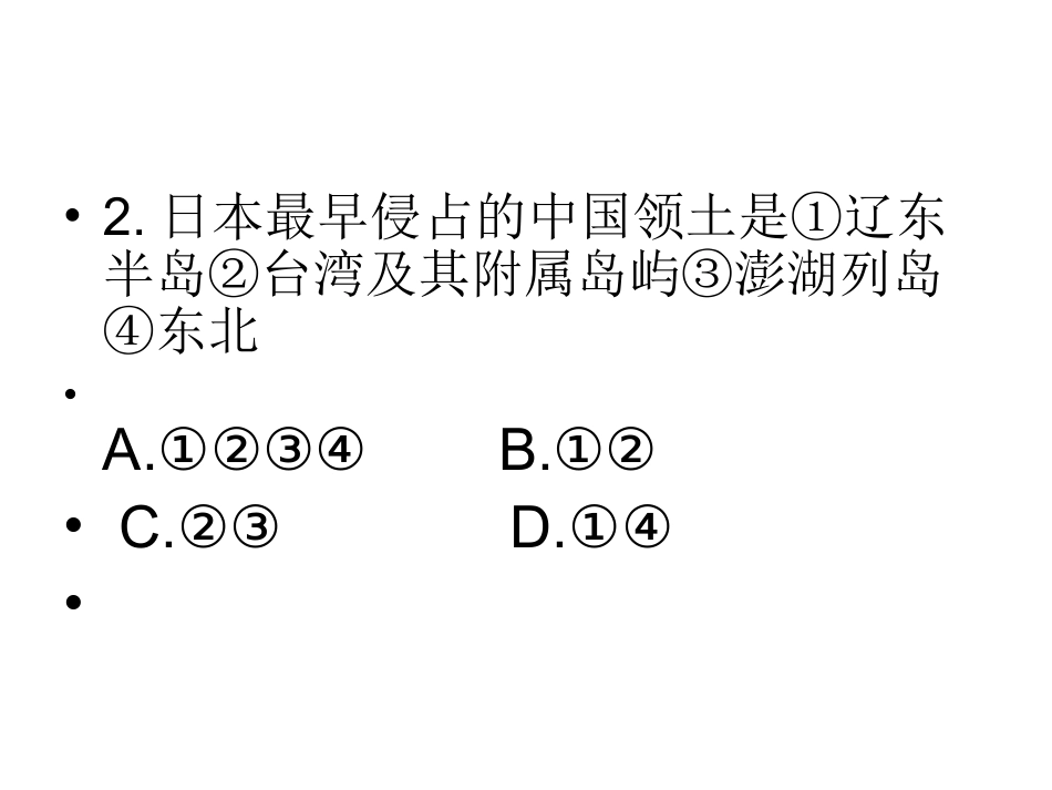 抗日战争练习题_第2页