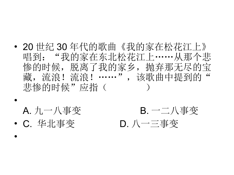 抗日战争练习题_第3页