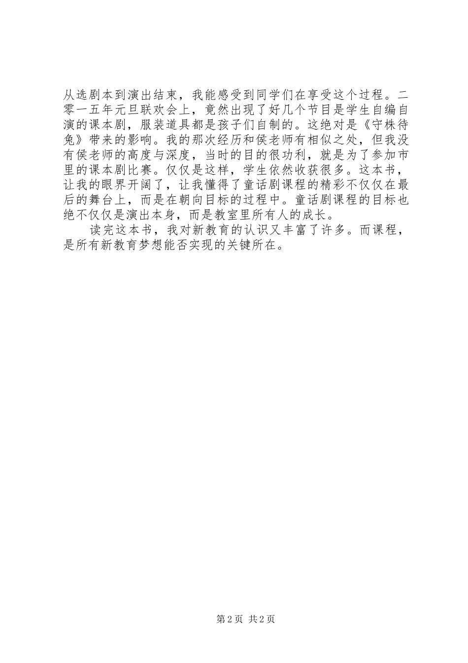 读勇气在课程中绽放有感_第2页