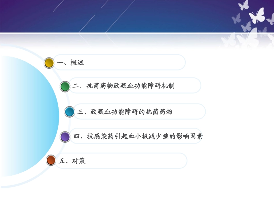抗生素与凝血功能异常_第2页