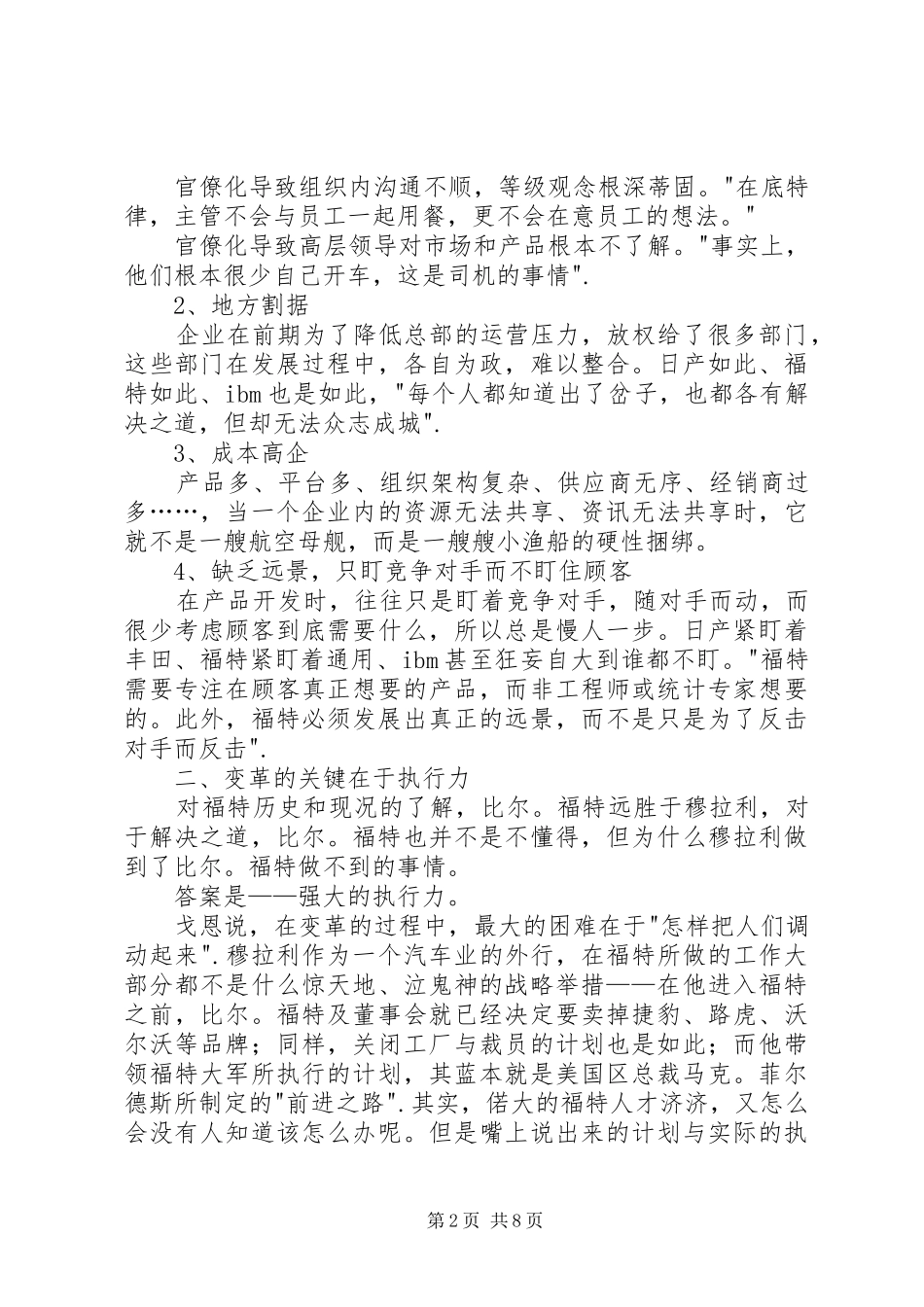 读勇者不惧有感_第2页