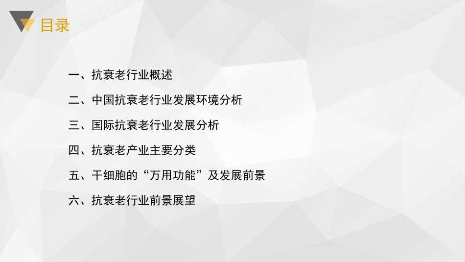 抗衰老市场行业分析_第2页