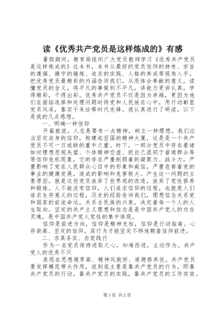 读优秀共产党员是这样炼成的有感
