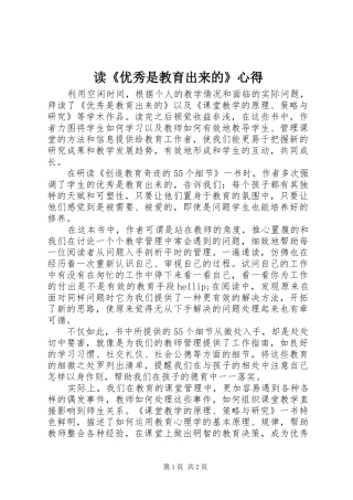 读优秀是教育出来的心得
