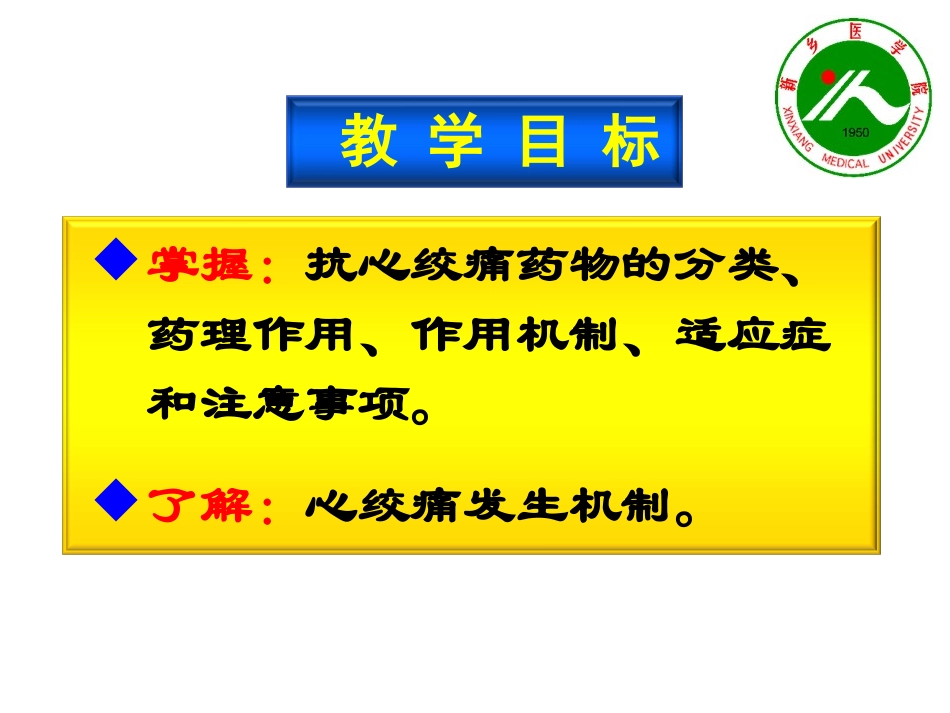 抗心绞痛药物介绍优质课件_第2页