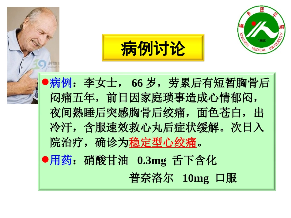 抗心绞痛药物介绍优质课件_第3页