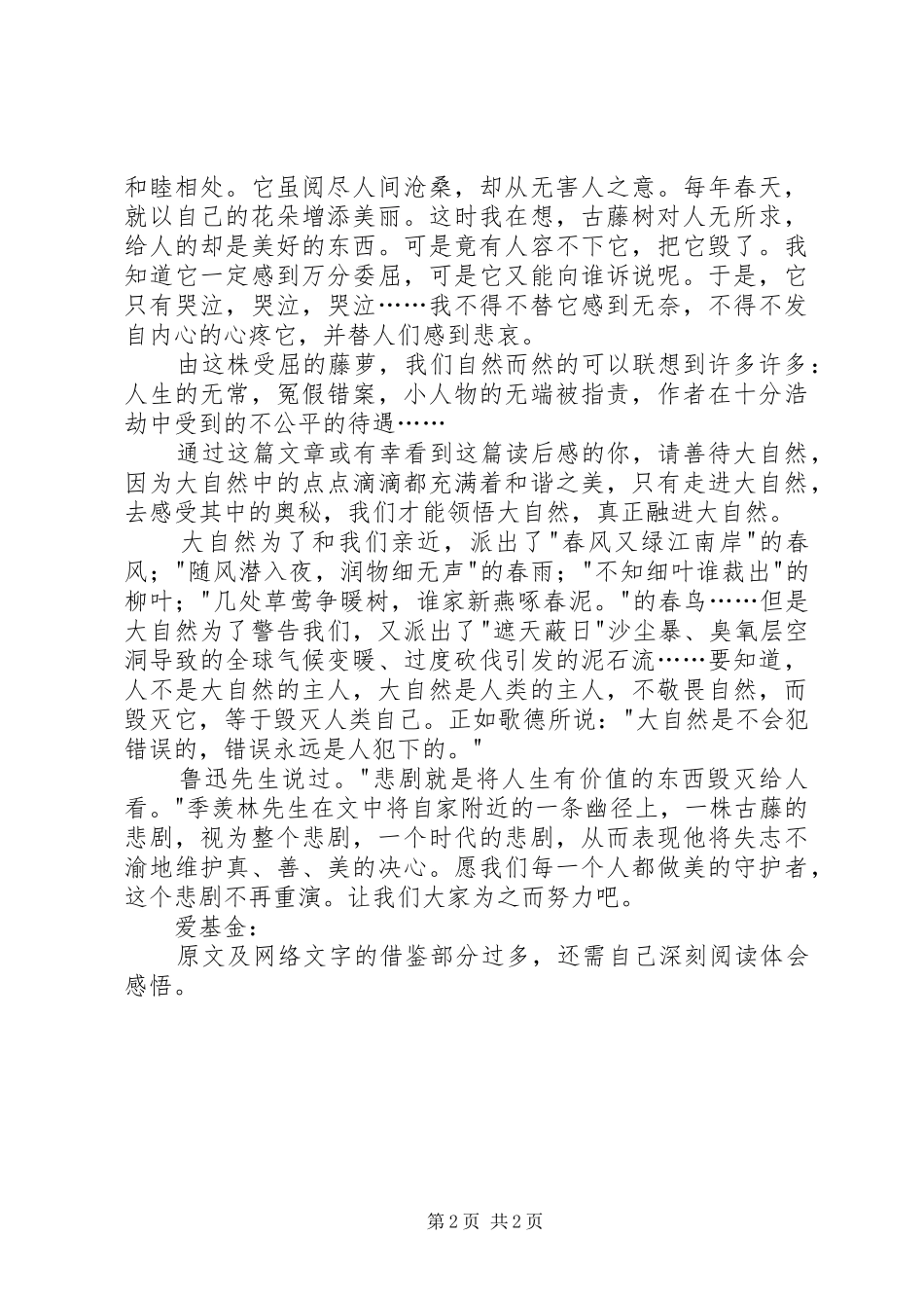 读幽径悲剧有感_第2页