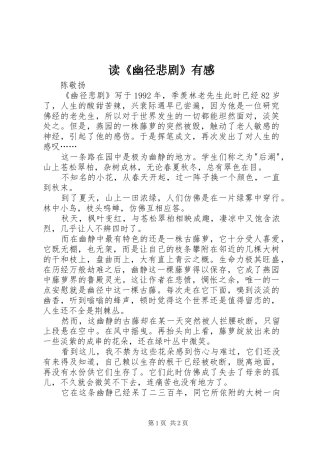 读幽径悲剧有感
