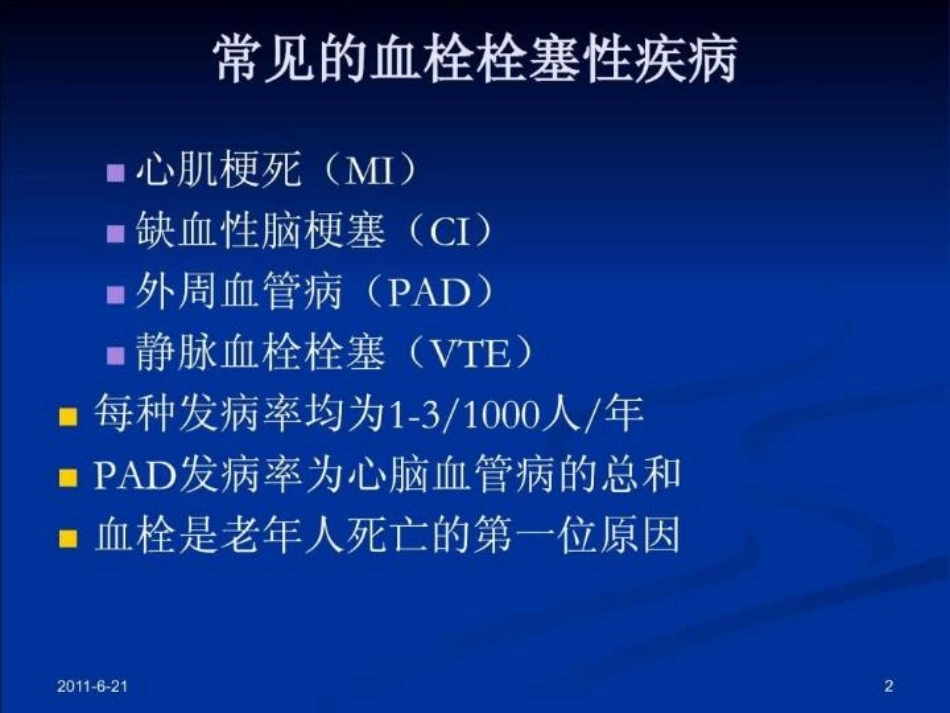 抗血小板和抗凝药物使用指南_第3页