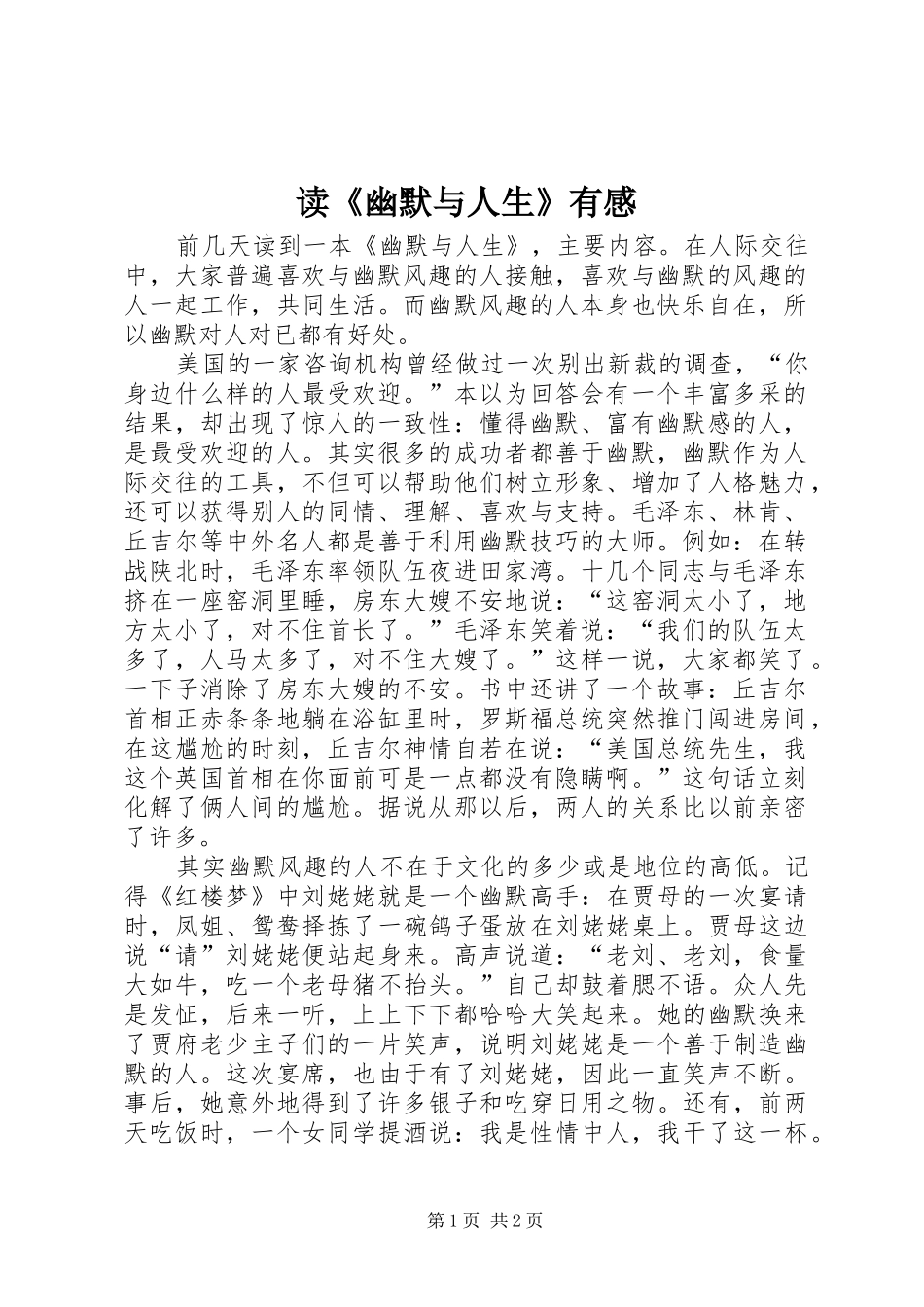 读幽默与人生有感_第1页