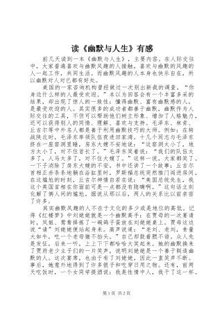 读幽默与人生有感