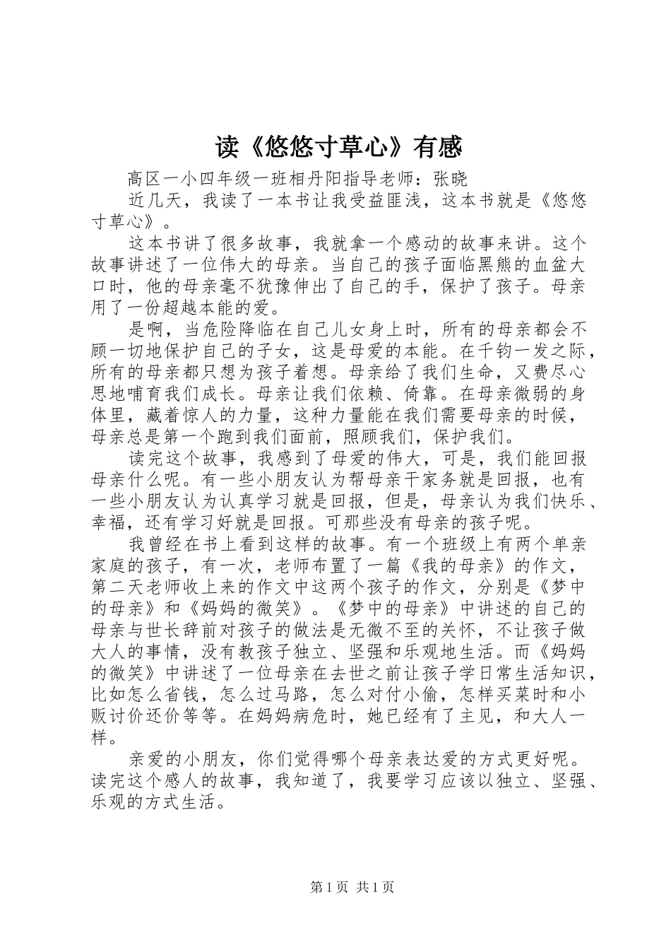 读悠悠寸草心有感_第1页