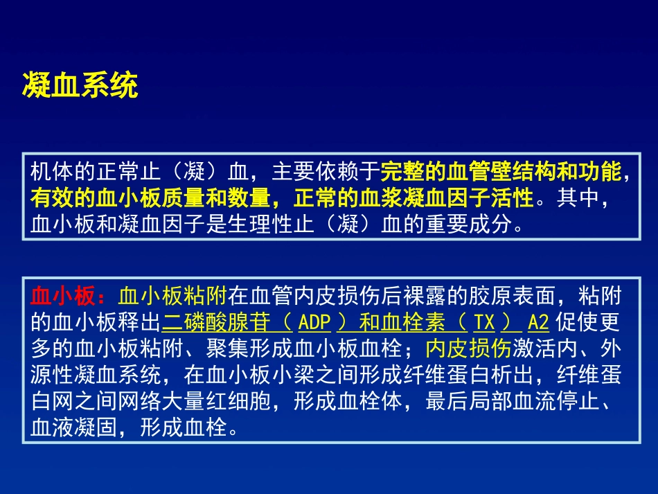 抗血小板治疗中国专家共识_第2页
