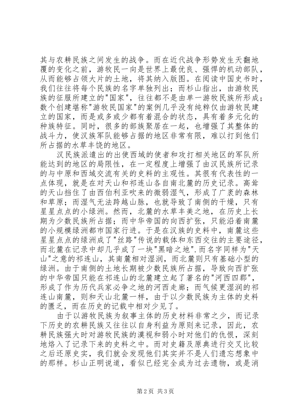 读游牧民的世界史有感_第2页
