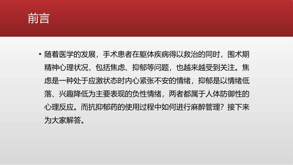 抗抑郁药与麻醉_第2页