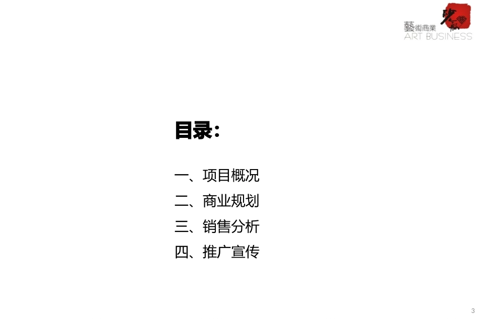 考察报告花生唐_第3页