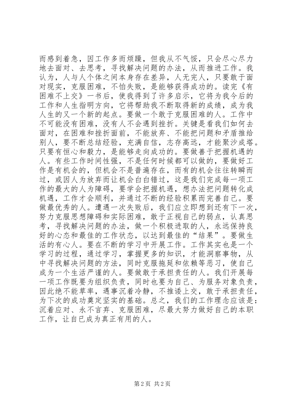 读有困难不上交心得体会_第2页