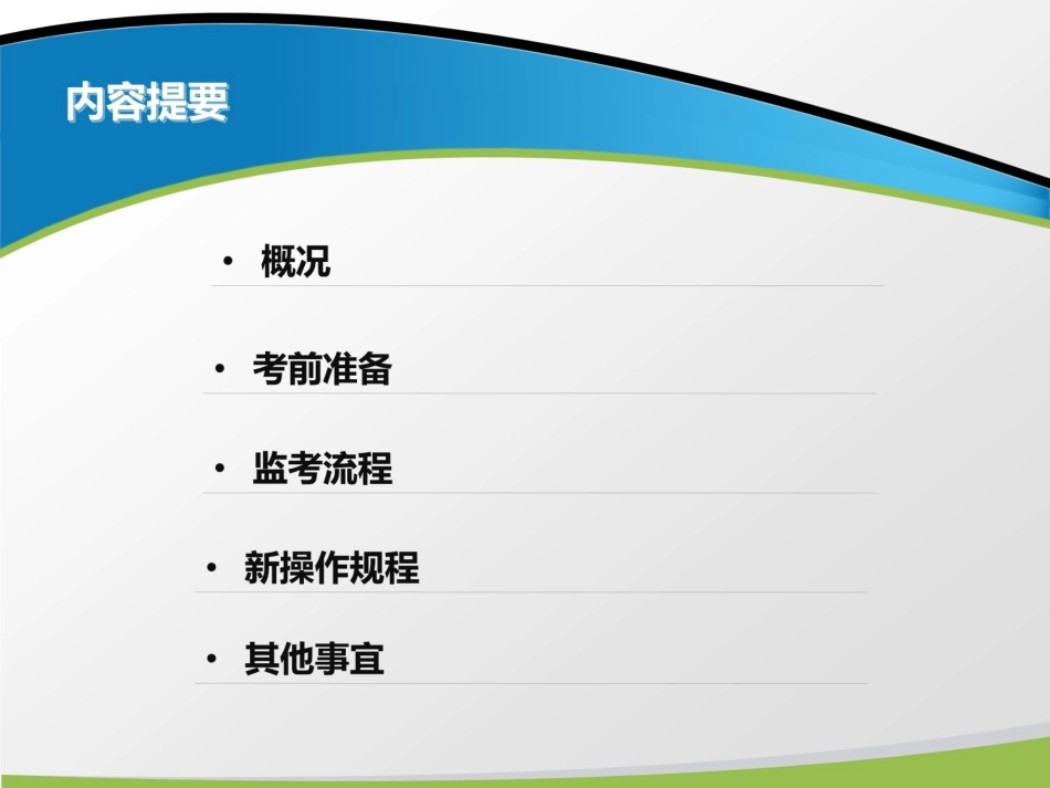 考务培训课件_第2页