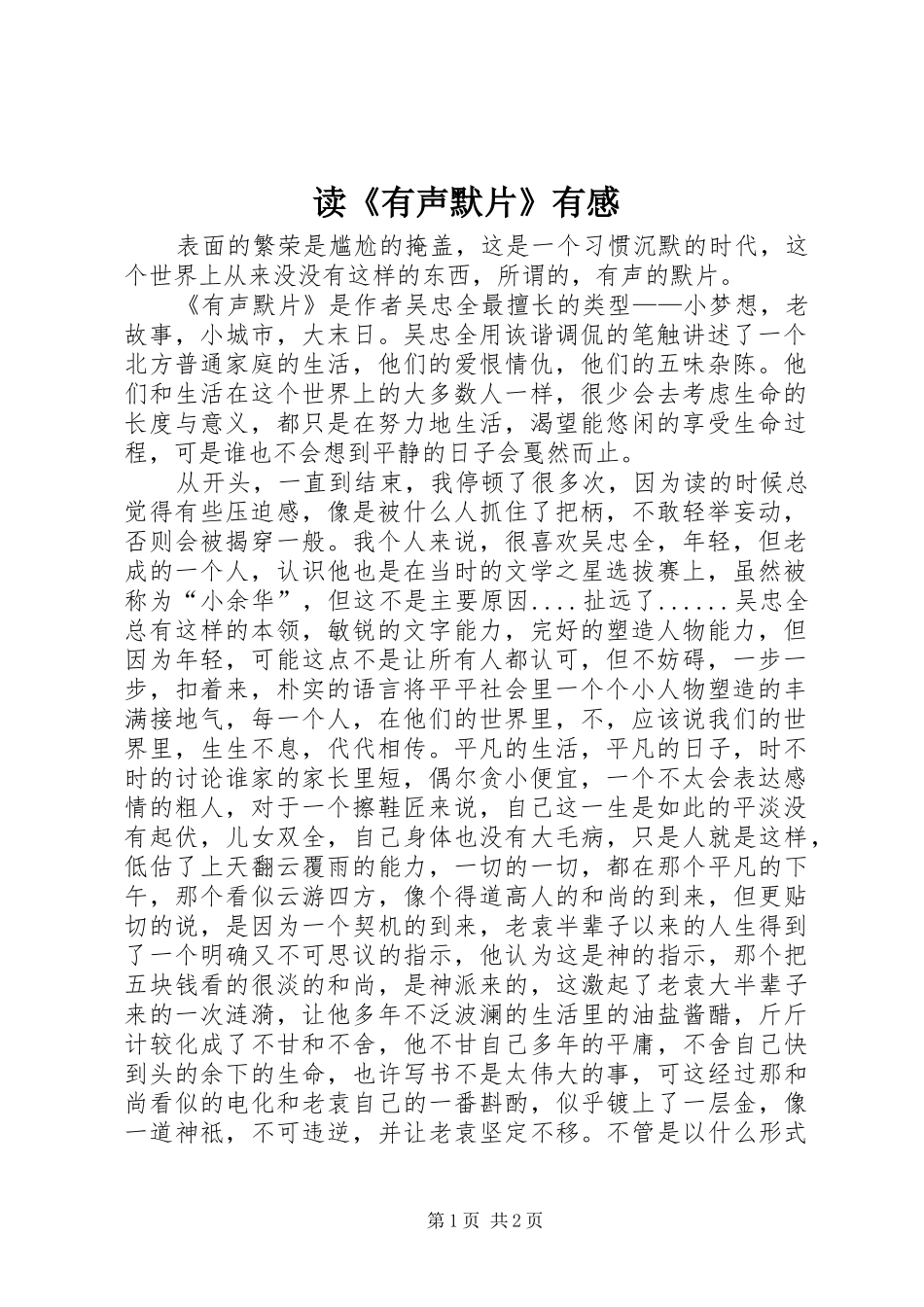 读有声默片有感_第1页