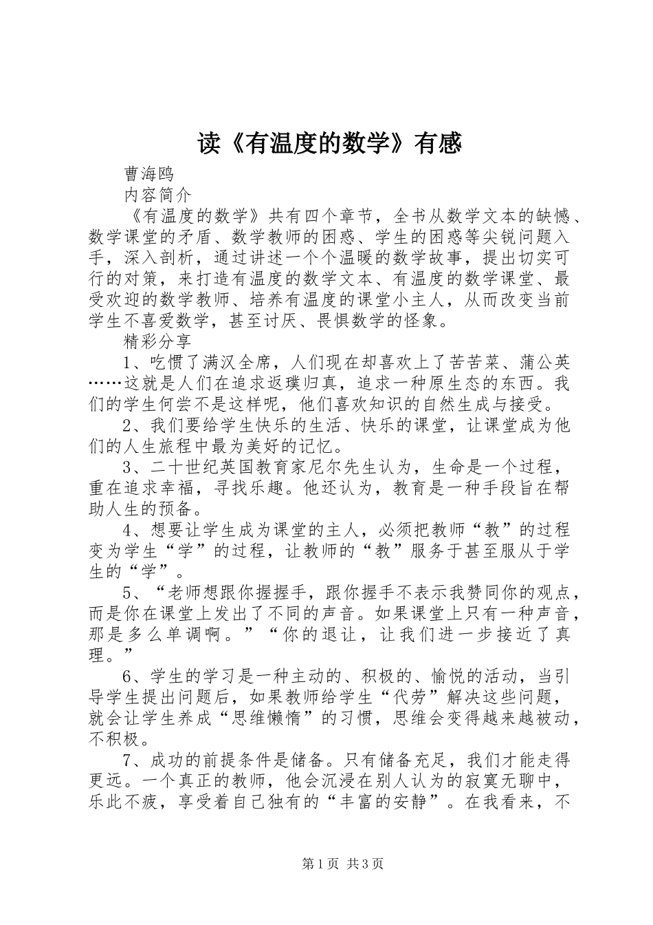 读有温度的数学有感_第1页