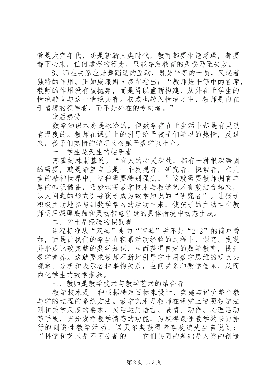 读有温度的数学有感_第2页