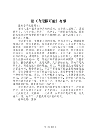 读有无限可能有感