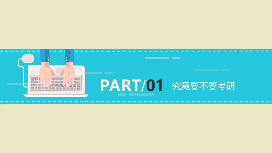 考研经验分享交流_第3页