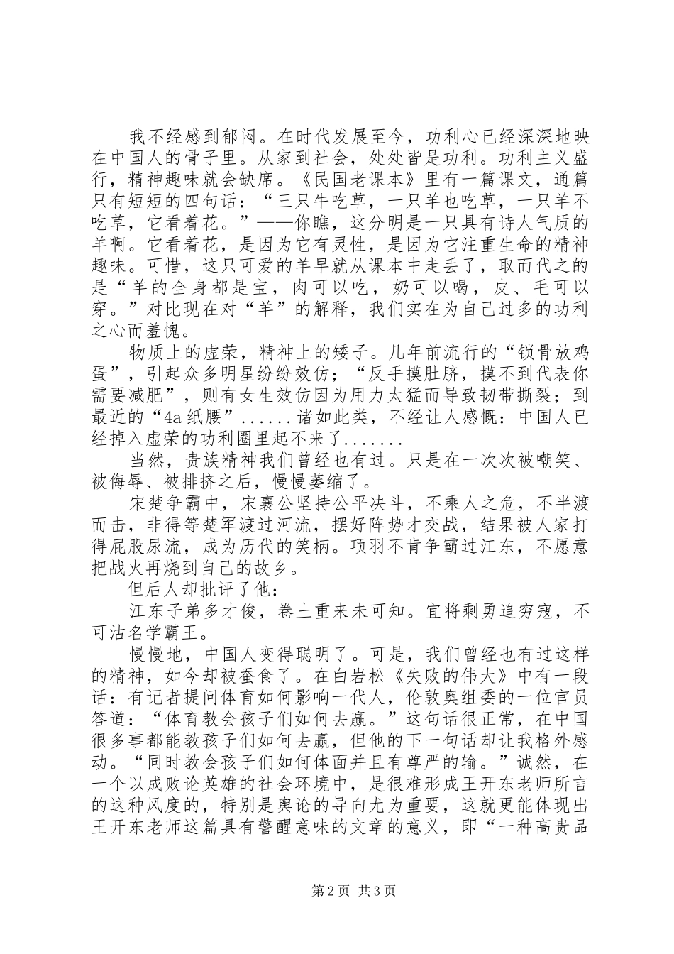 读有一种风度我们还很陌生有感_第2页