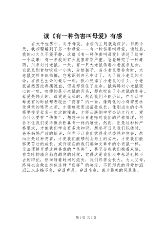 读有一种伤害叫母爱有感