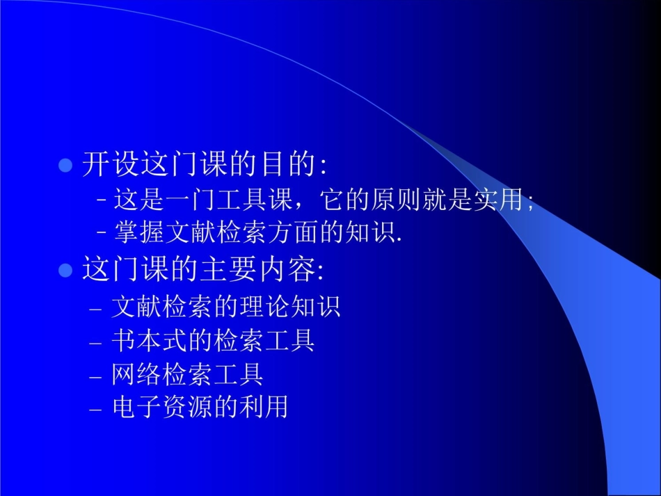 科技文献检索技巧_第2页