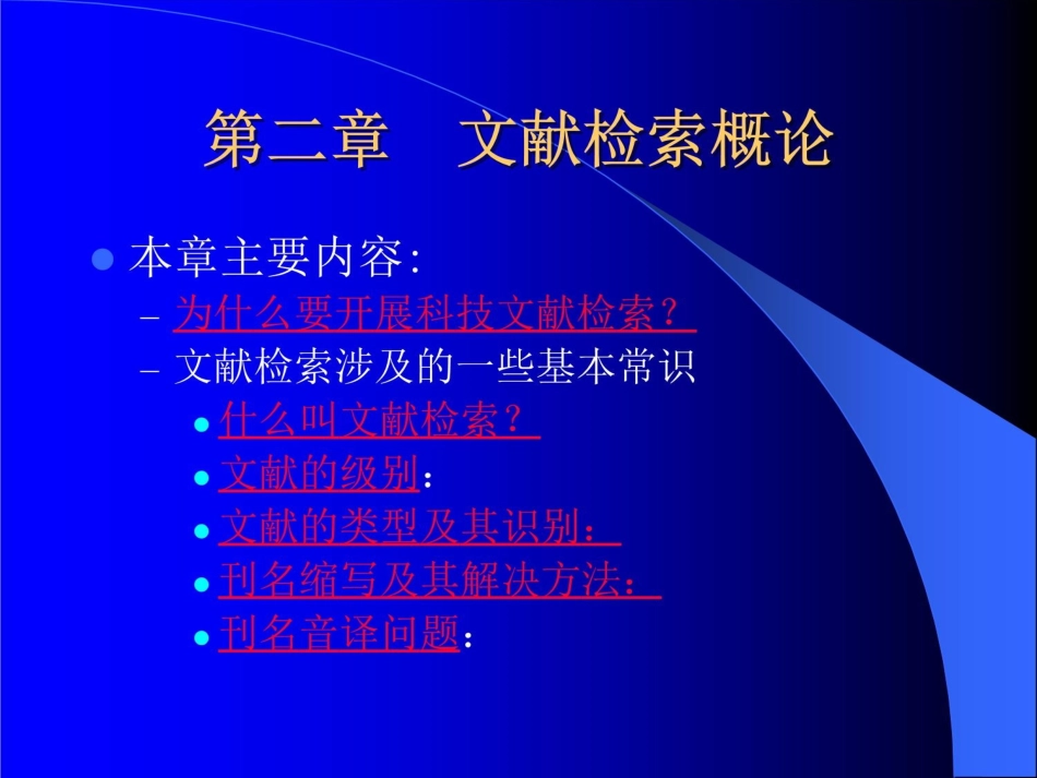 科技文献检索技巧_第3页