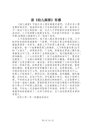 读幼儿画报有感