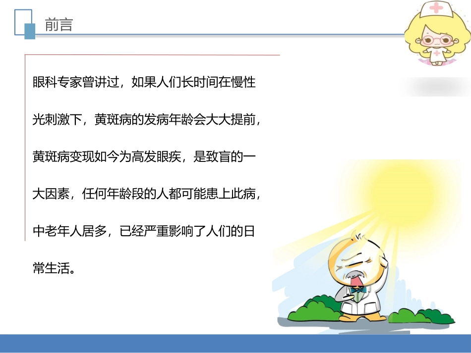 科普致盲杀手黄斑变性_第3页