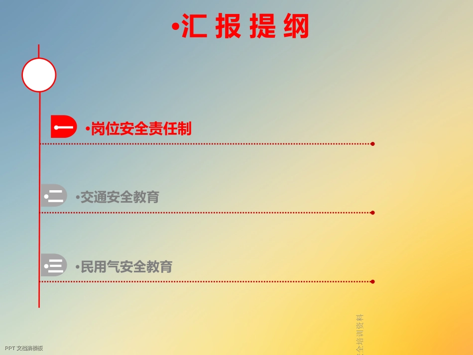 科室安全培训资料_第2页