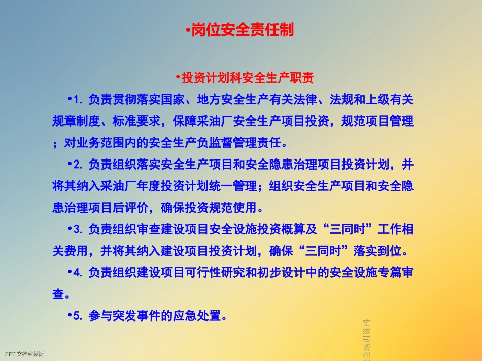 科室安全培训资料_第3页