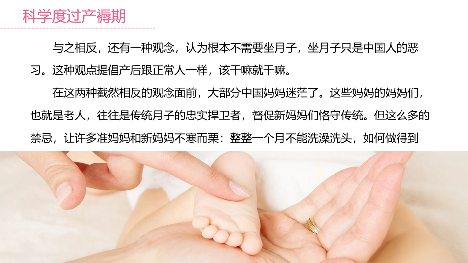 科学度过产褥期_第3页