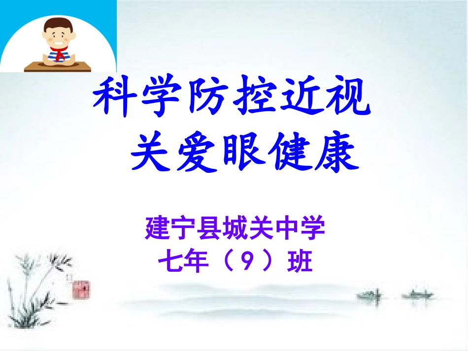 科学防控近视_第1页