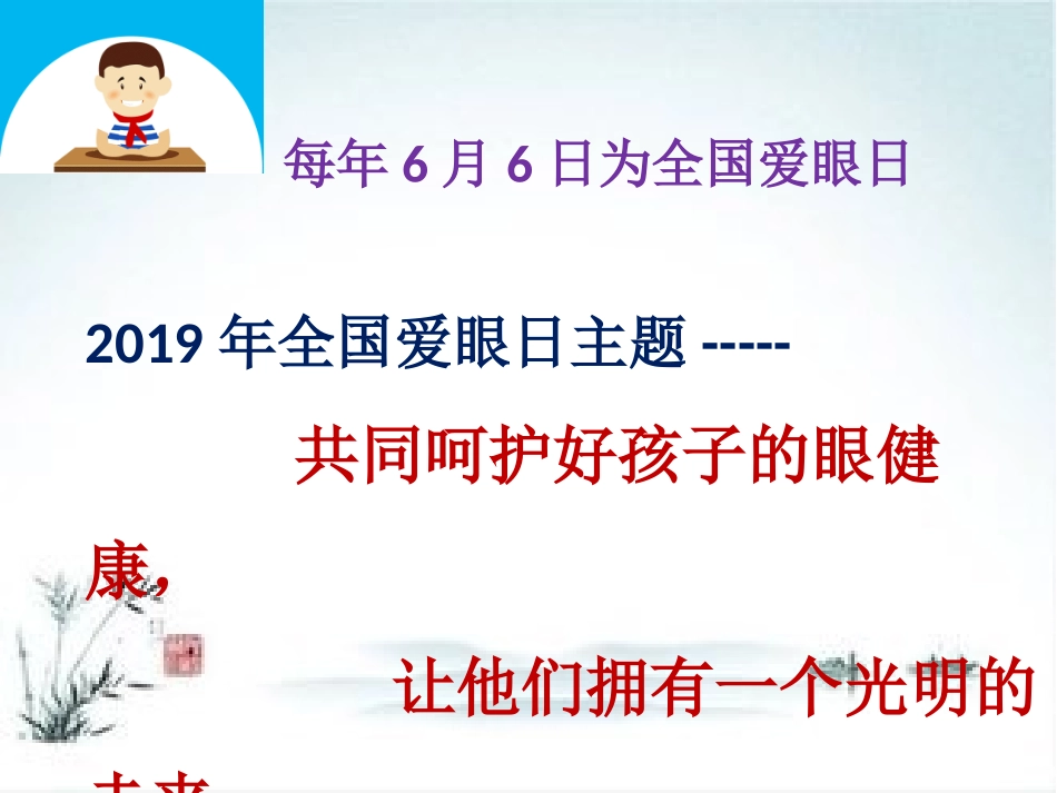 科学防控近视_第2页