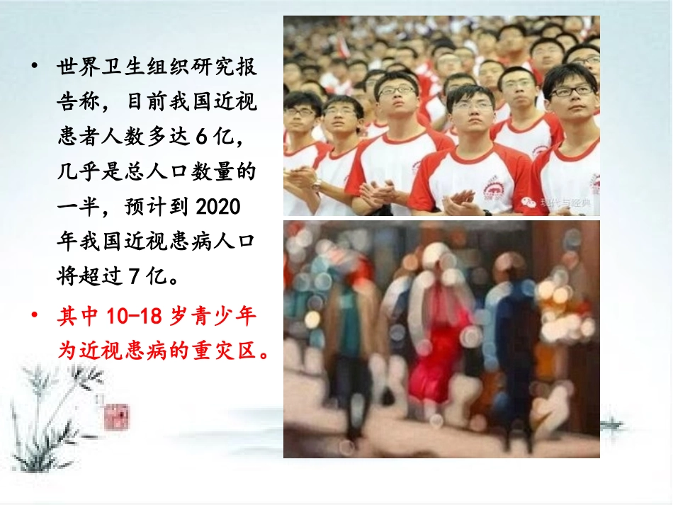 科学防控近视_第3页