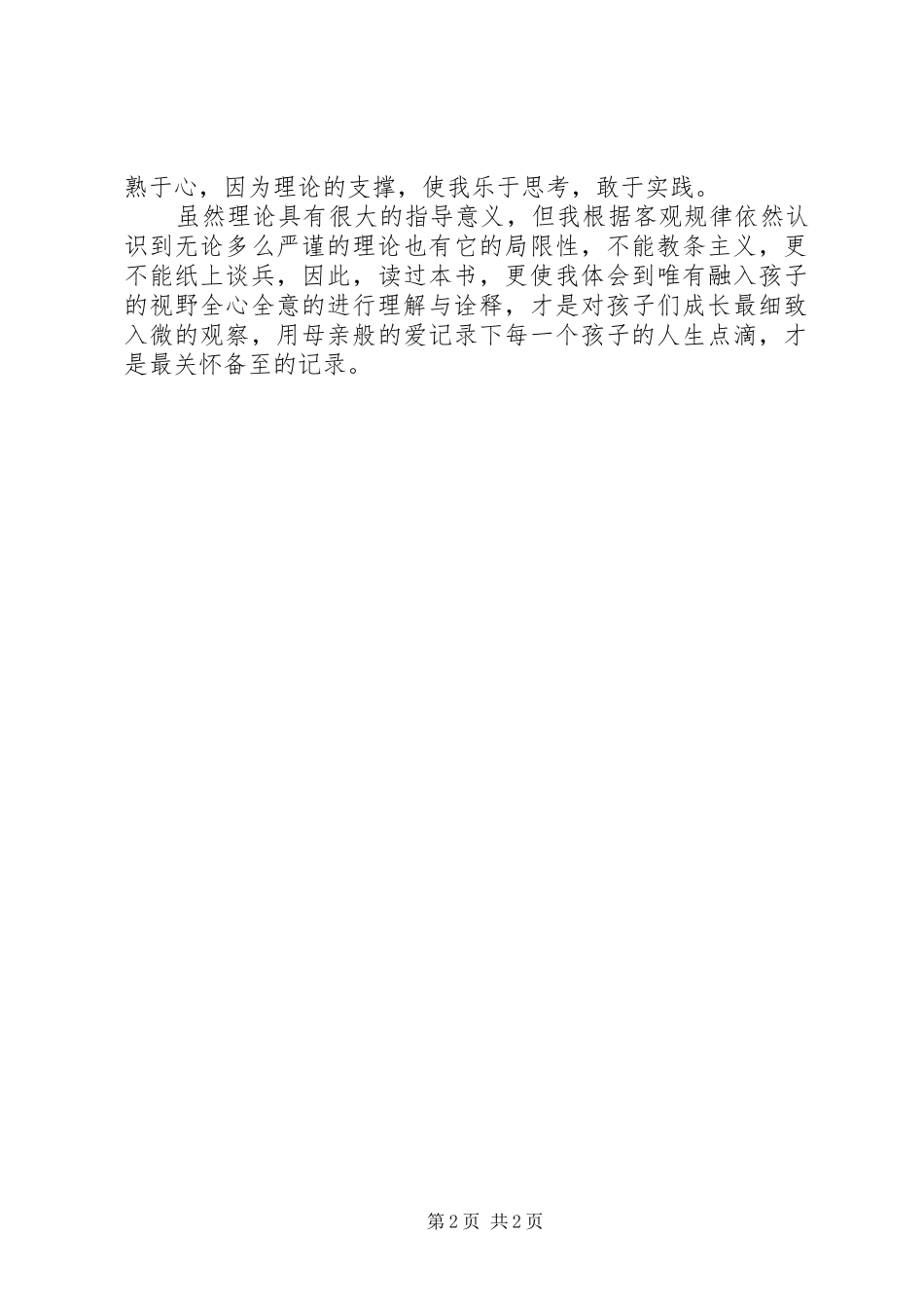 读幼儿行为观察与记录有感_第2页