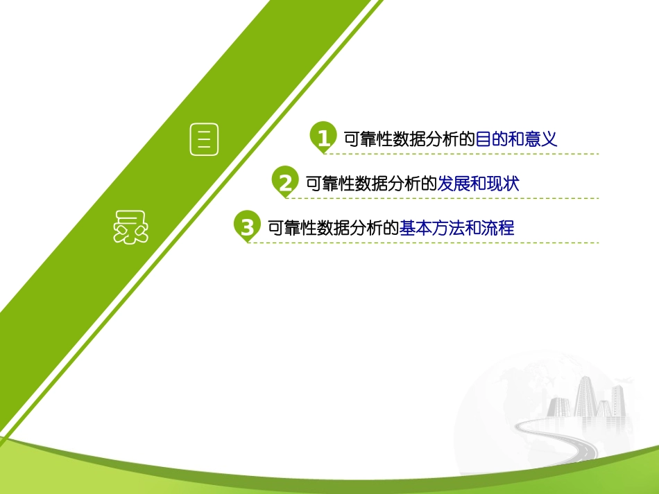 可靠性数据分析_第2页