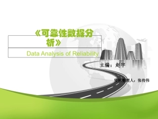 可靠性数据分析
