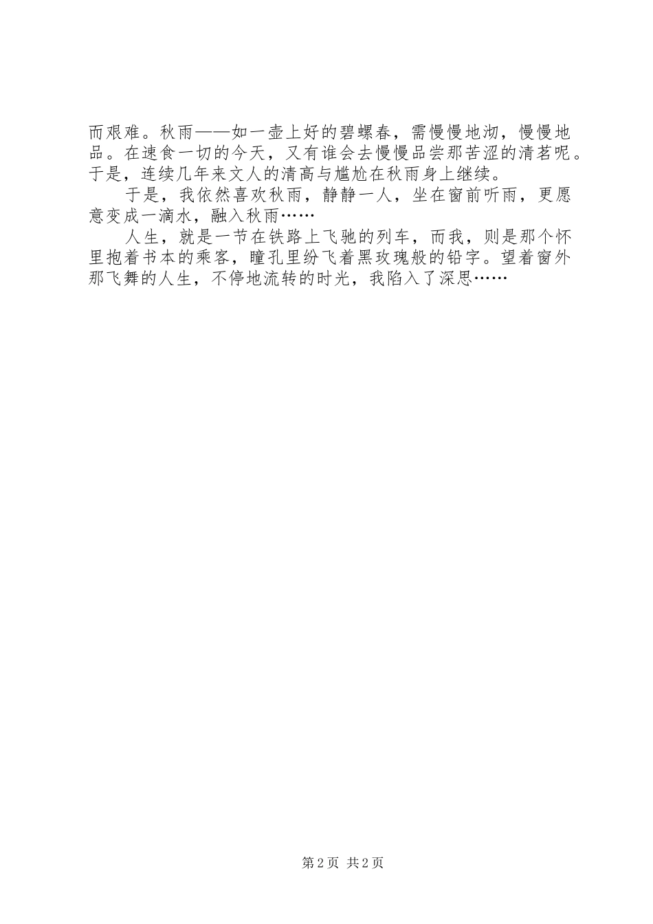 读余秋雨文集有感_第2页