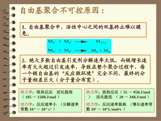 可逆加成断裂链转移聚合RAFT