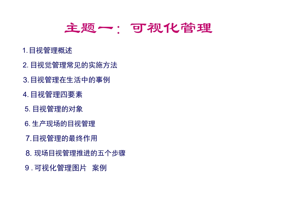 可视化管理培训资料_第2页