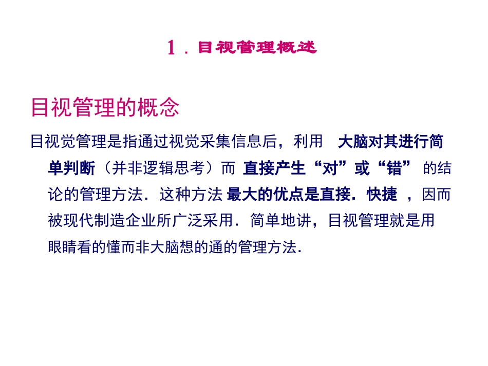 可视化管理培训资料_第3页