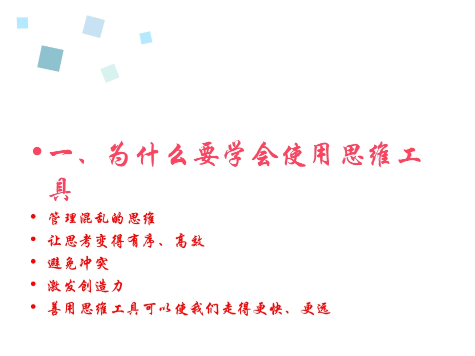 可视化思维工具_第2页