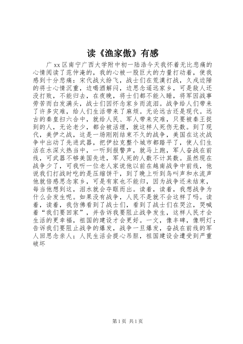 读渔家傲有感_第1页