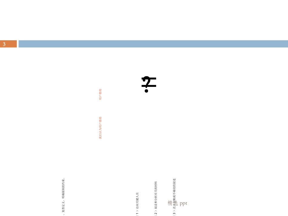 可行性分析和需求分析_第3页