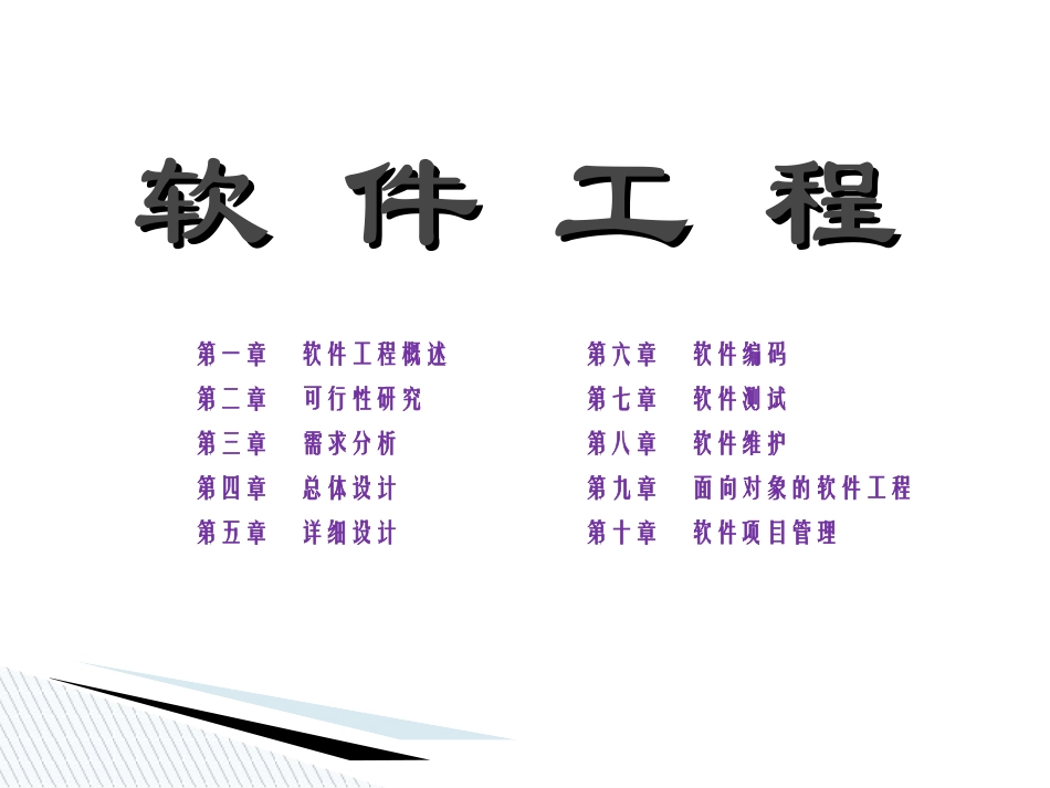 可行性研究及需求分析_第2页